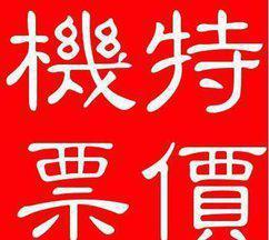 【提供北京到亞特蘭大大韓航空商務(wù)艙特價(jià)機(jī)票】價(jià)格_廠家_圖片 -