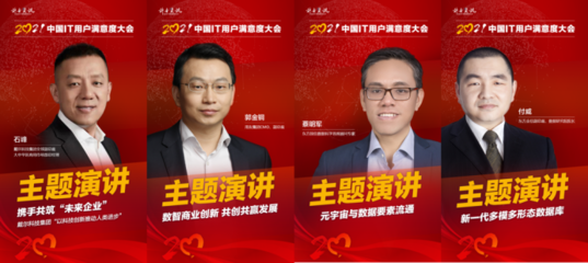 中國IT用戶滿意度大會暨信息技術(shù)應(yīng)用生態(tài)伙伴大會成功舉辦，聚焦航空信息咨詢創(chuàng)新