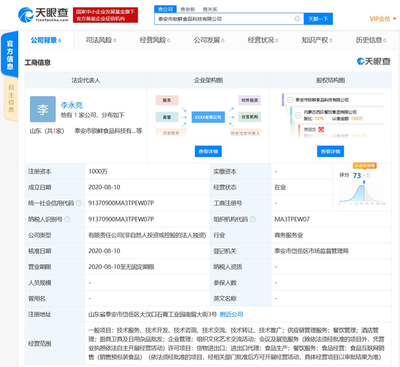 內(nèi)蒙古西貝餐飲集團(tuán)成立食品科技新公司
